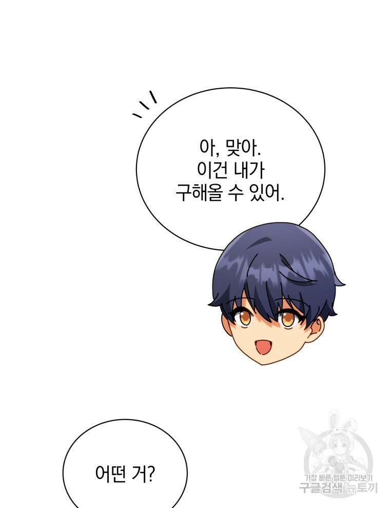 네크로맨서 학교의 소환천재 29화 86