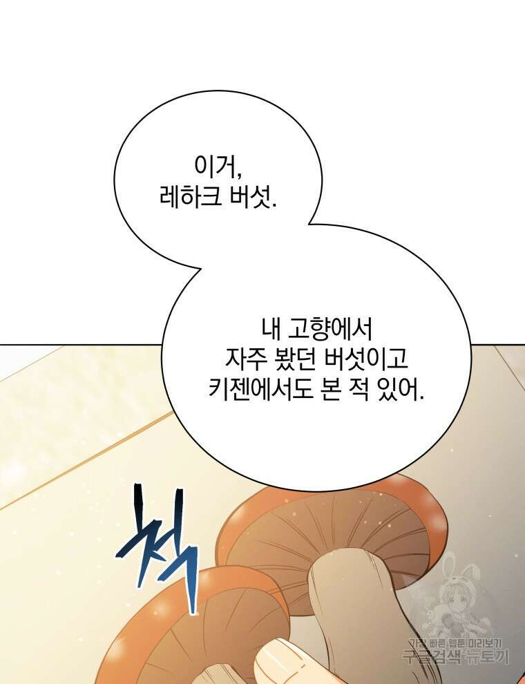 네크로맨서 학교의 소환천재 29화 88