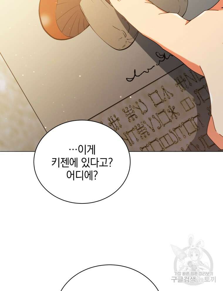 네크로맨서 학교의 소환천재 29화 89