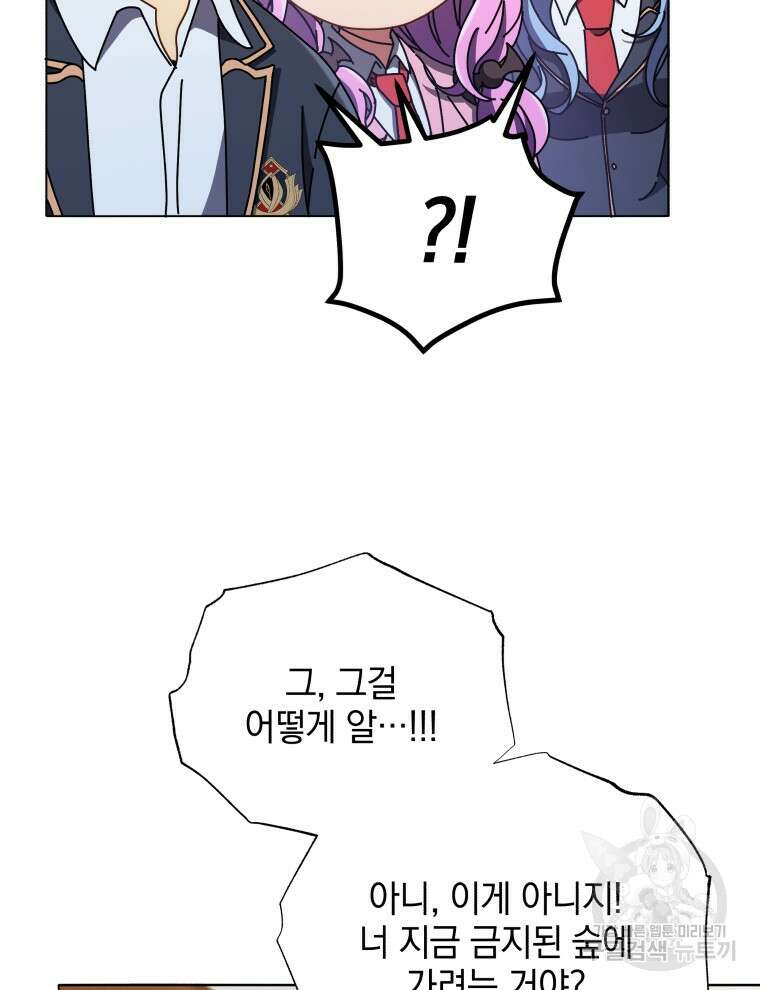 네크로맨서 학교의 소환천재 29화 91