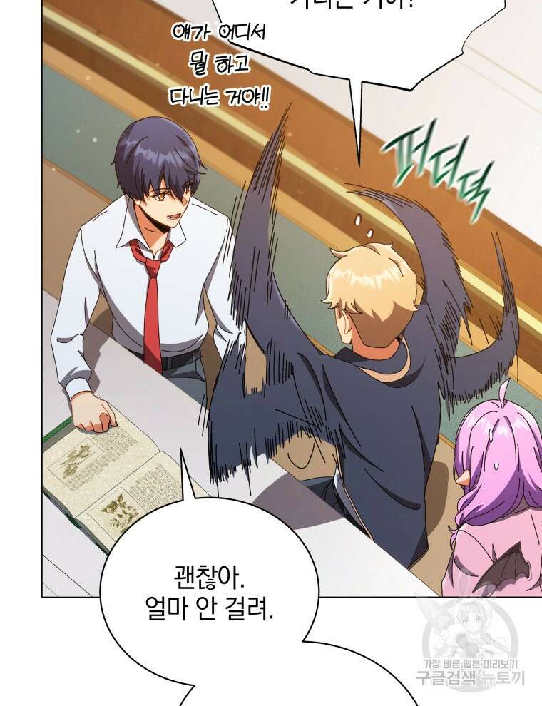 네크로맨서 학교의 소환천재 29화 92