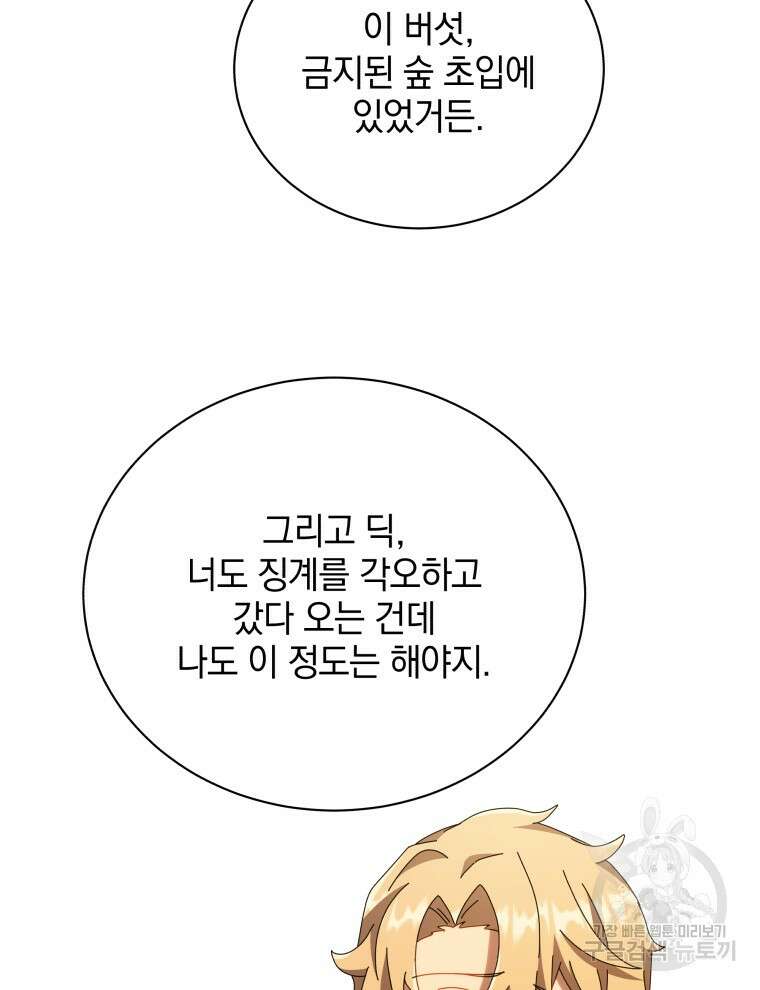 네크로맨서 학교의 소환천재 29화 93