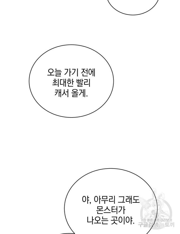 네크로맨서 학교의 소환천재 29화 95