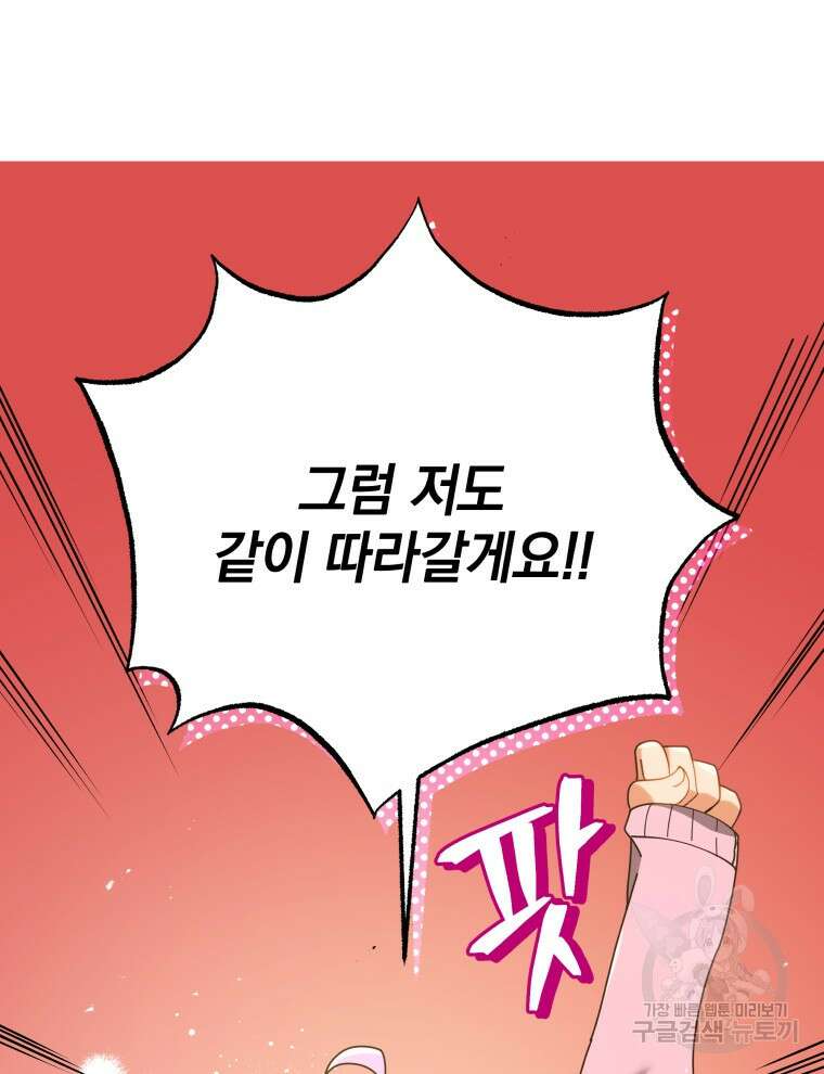 네크로맨서 학교의 소환천재 29화 97
