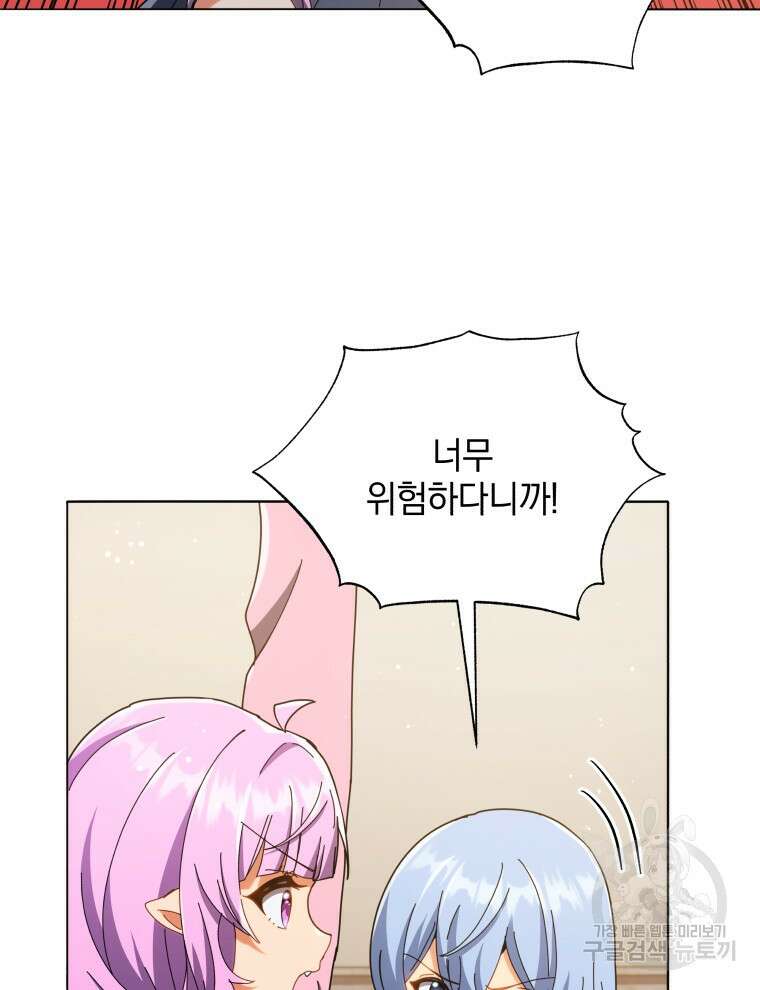 네크로맨서 학교의 소환천재 29화 99