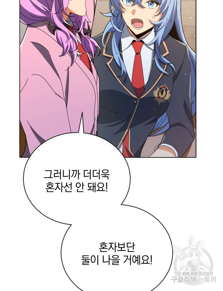 네크로맨서 학교의 소환천재 29화 100