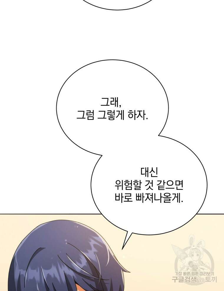 네크로맨서 학교의 소환천재 29화 101