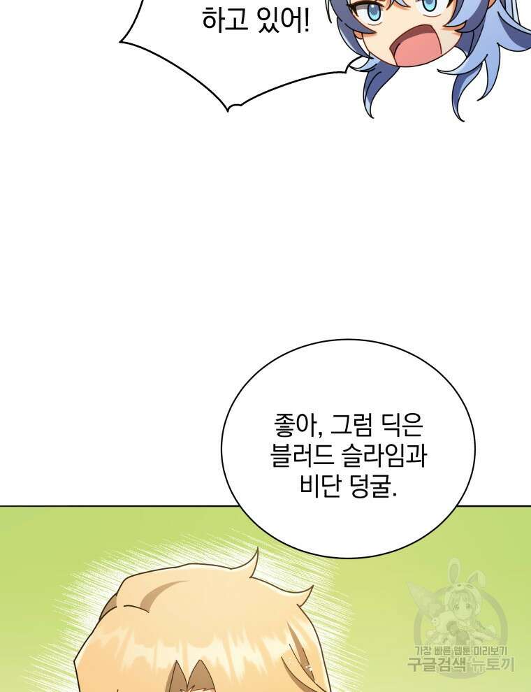 네크로맨서 학교의 소환천재 29화 103