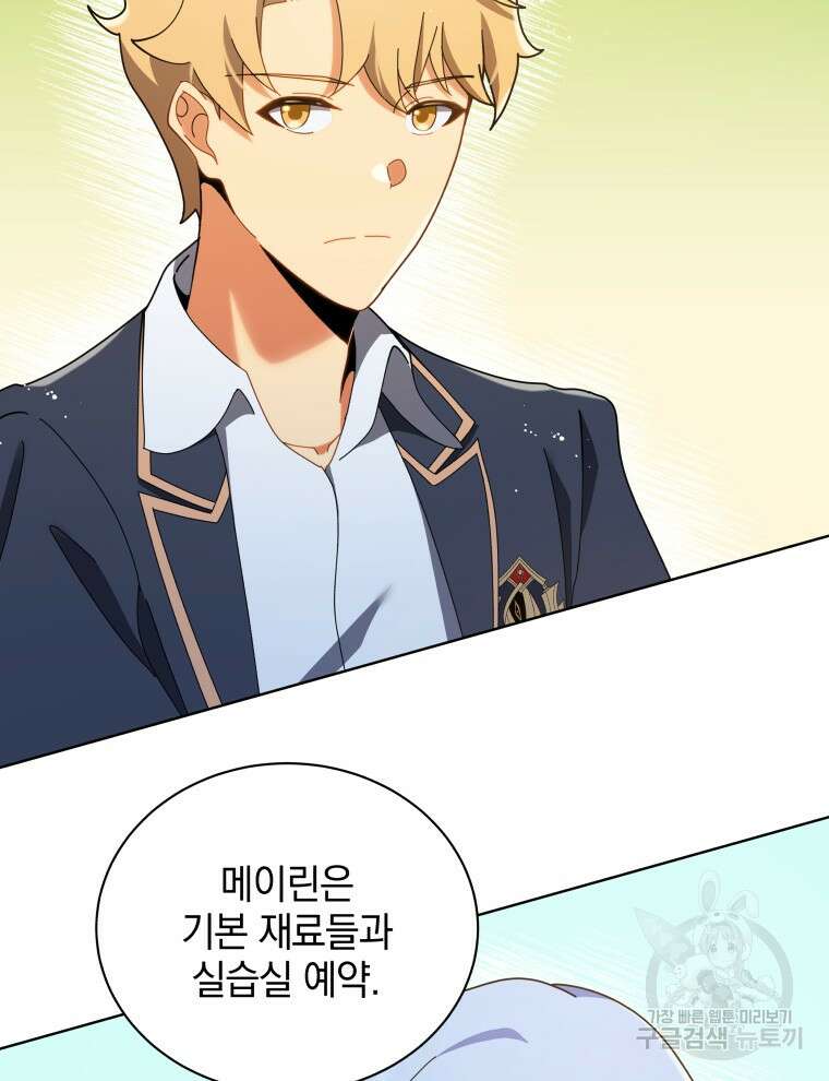 네크로맨서 학교의 소환천재 29화 104