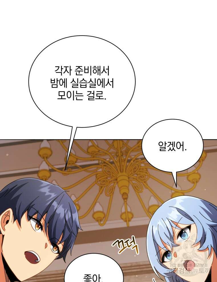 네크로맨서 학교의 소환천재 29화 108