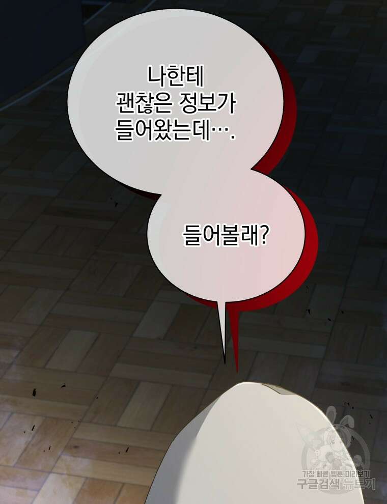 네크로맨서 학교의 소환천재 29화 118