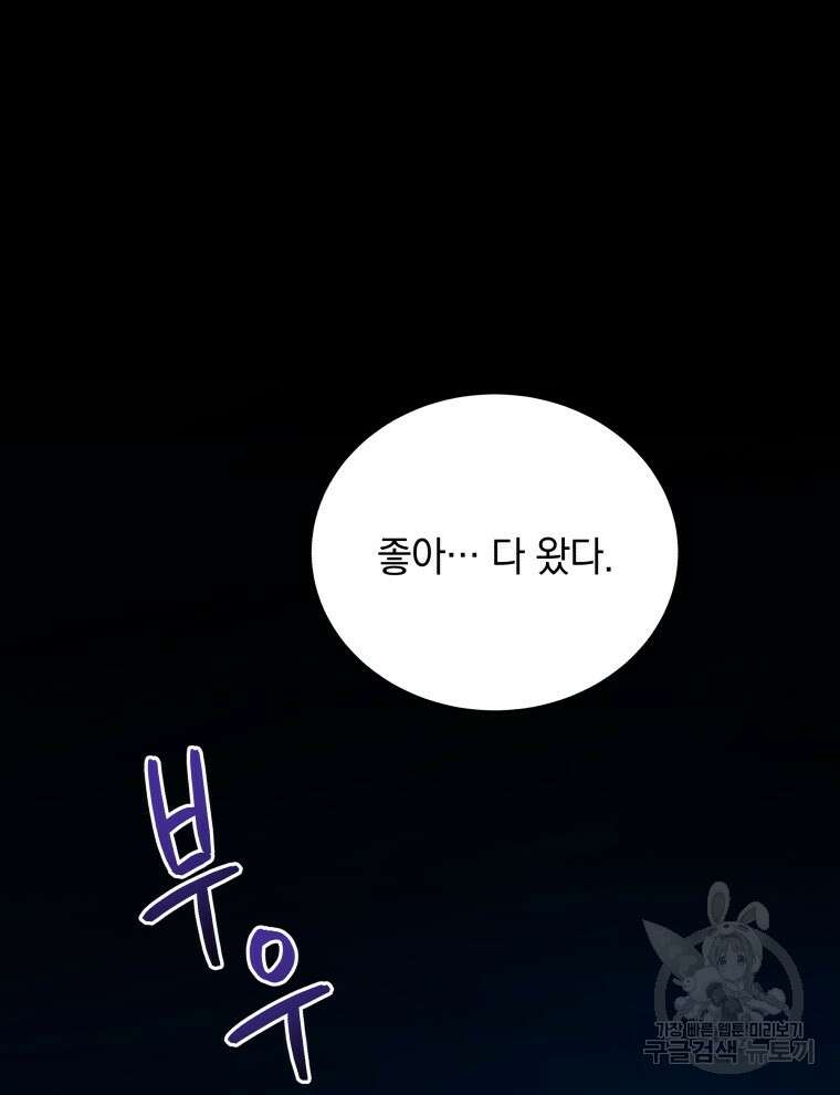 네크로맨서 학교의 소환천재 29화 121