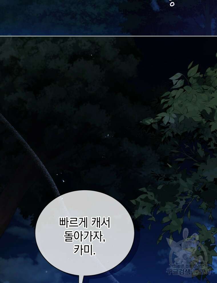 네크로맨서 학교의 소환천재 29화 123