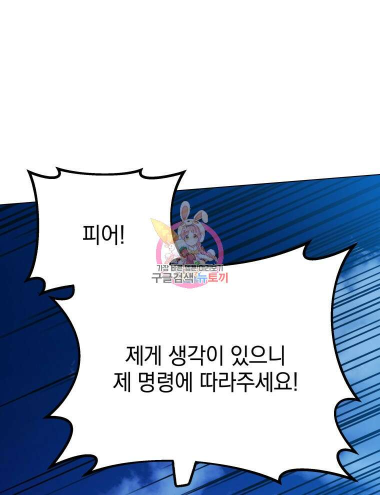 네크로맨서 학교의 소환천재 32화 1