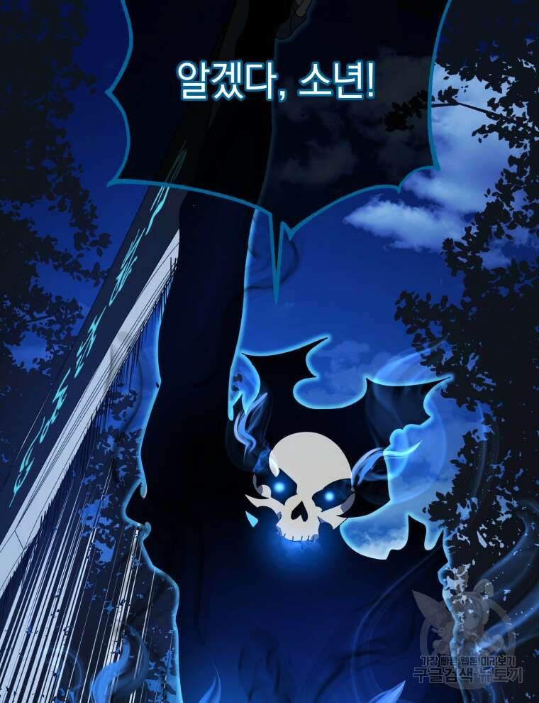 네크로맨서 학교의 소환천재 32화 5