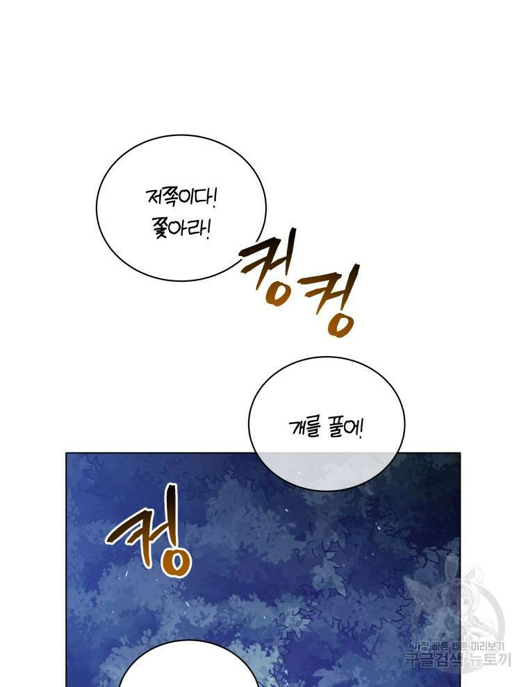 네크로맨서 학교의 소환천재 32화 11