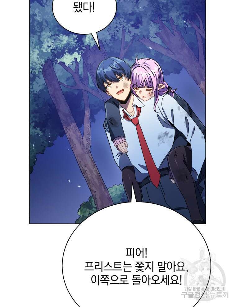 네크로맨서 학교의 소환천재 32화 12