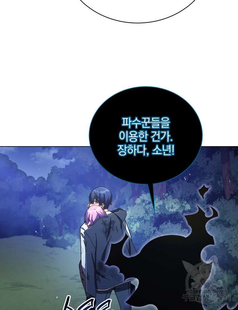 네크로맨서 학교의 소환천재 32화 13