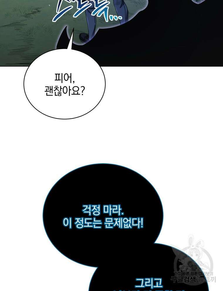 네크로맨서 학교의 소환천재 32화 14