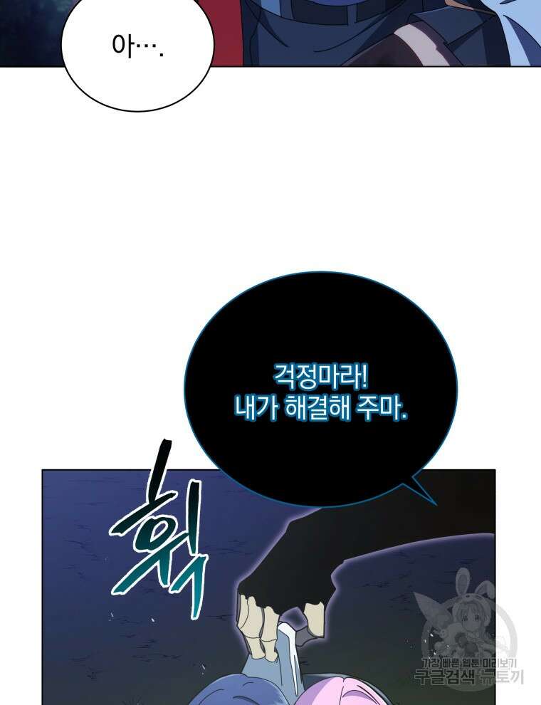 네크로맨서 학교의 소환천재 32화 16