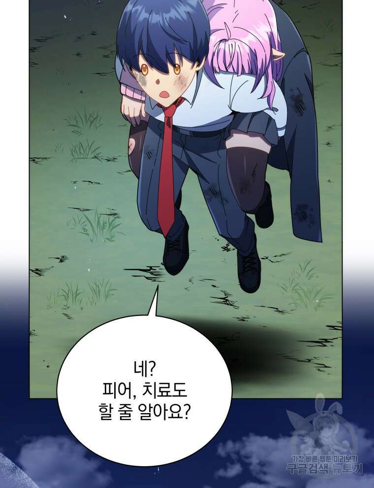 네크로맨서 학교의 소환천재 32화 17
