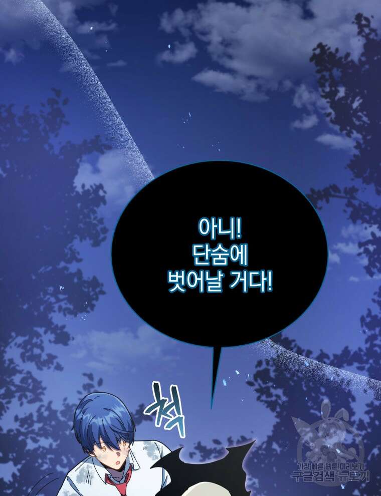 네크로맨서 학교의 소환천재 32화 18