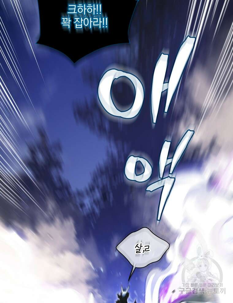 네크로맨서 학교의 소환천재 32화 23