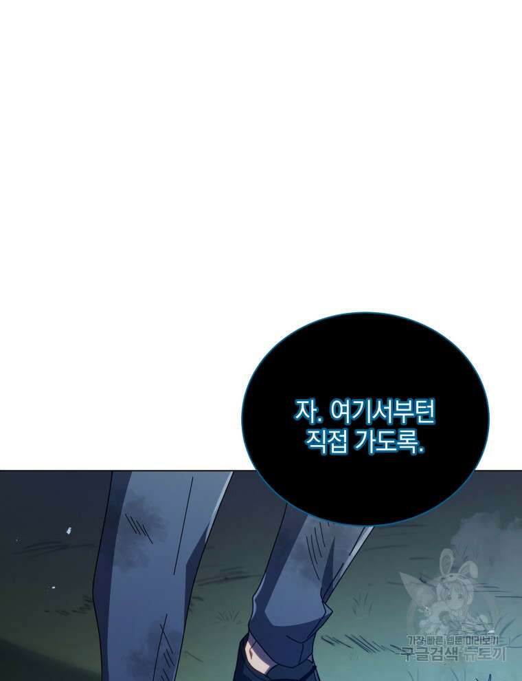 네크로맨서 학교의 소환천재 32화 26