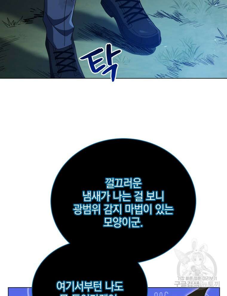 네크로맨서 학교의 소환천재 32화 27