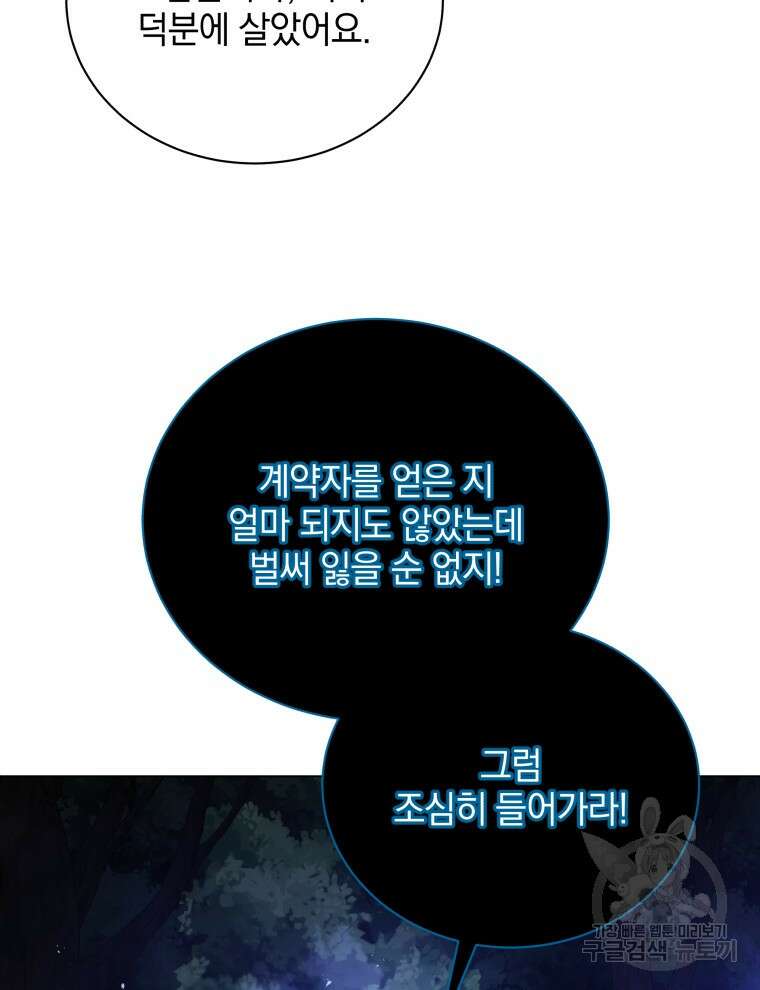 네크로맨서 학교의 소환천재 32화 29
