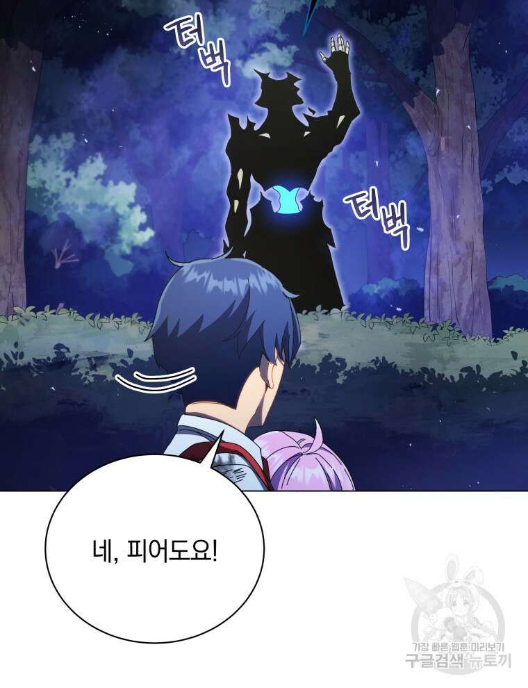 네크로맨서 학교의 소환천재 32화 30