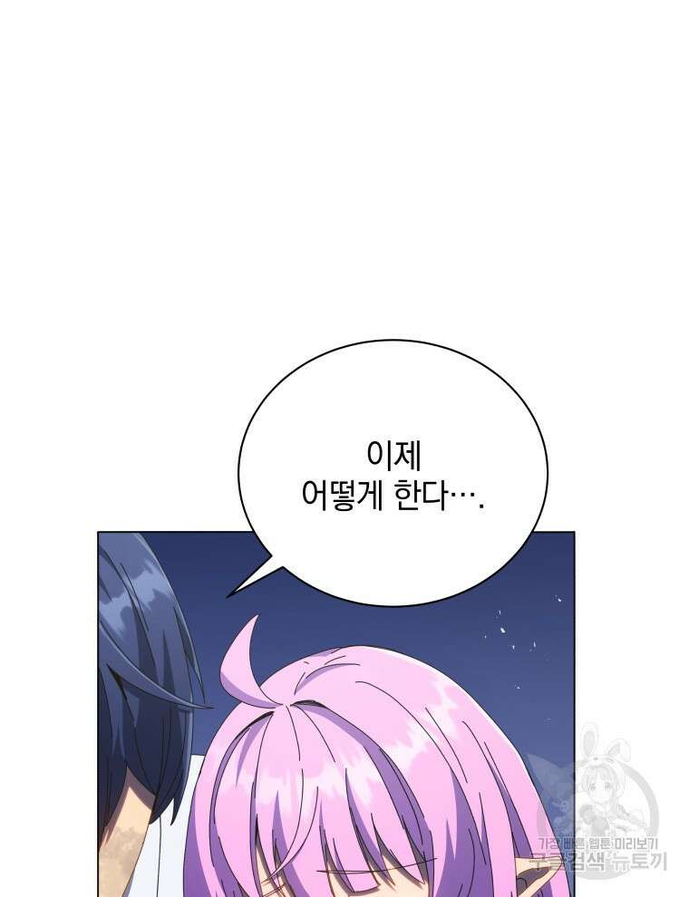 네크로맨서 학교의 소환천재 32화 31