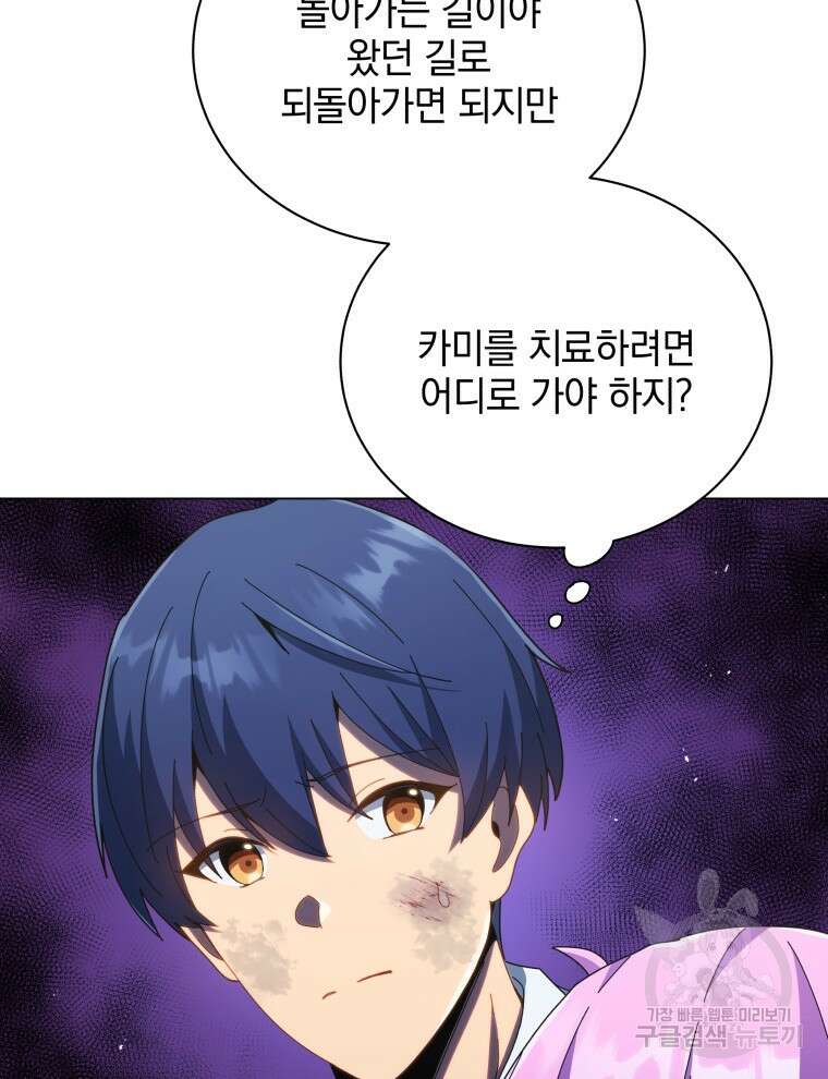 네크로맨서 학교의 소환천재 32화 33