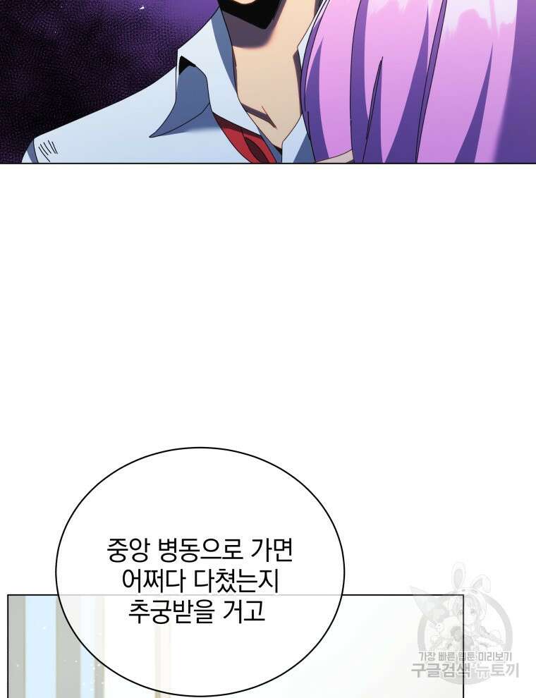 네크로맨서 학교의 소환천재 32화 34
