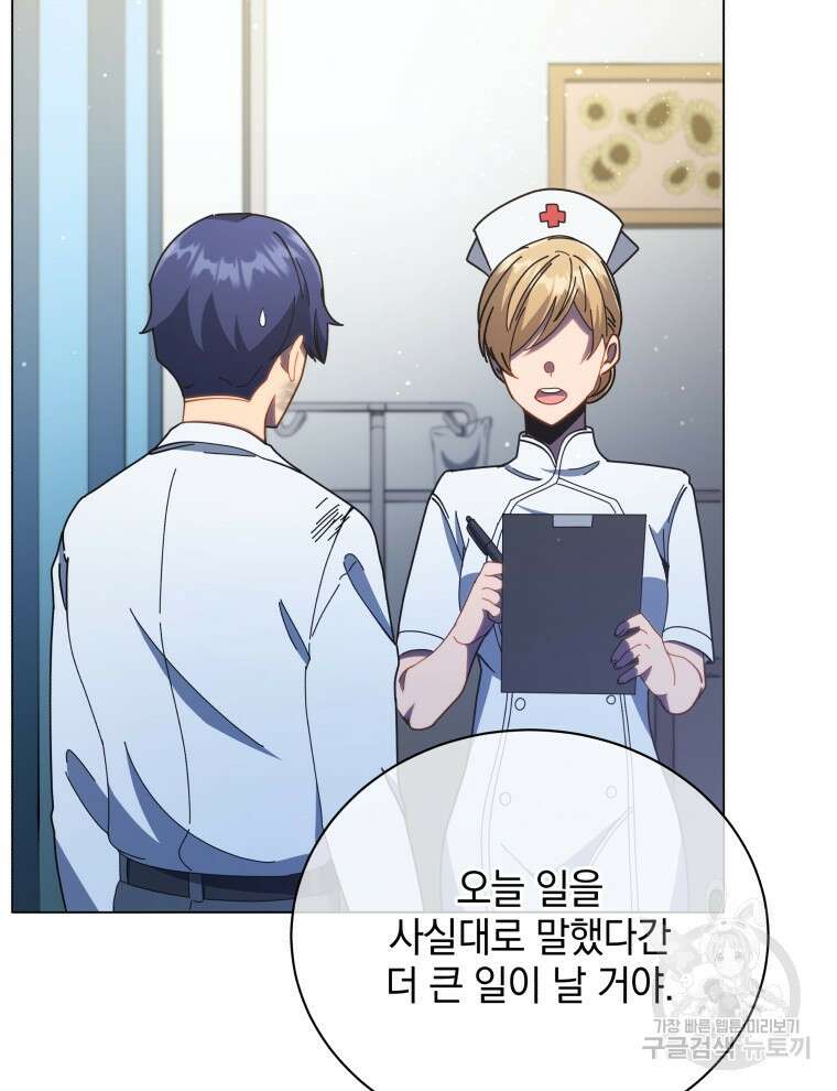 네크로맨서 학교의 소환천재 32화 35