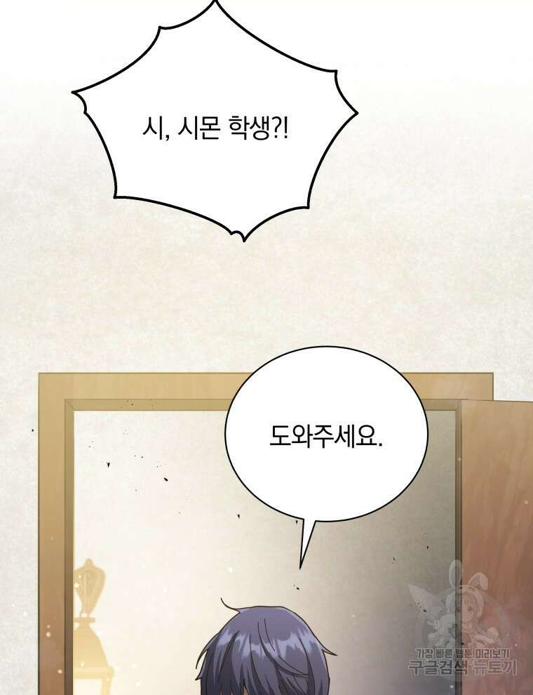 네크로맨서 학교의 소환천재 32화 45