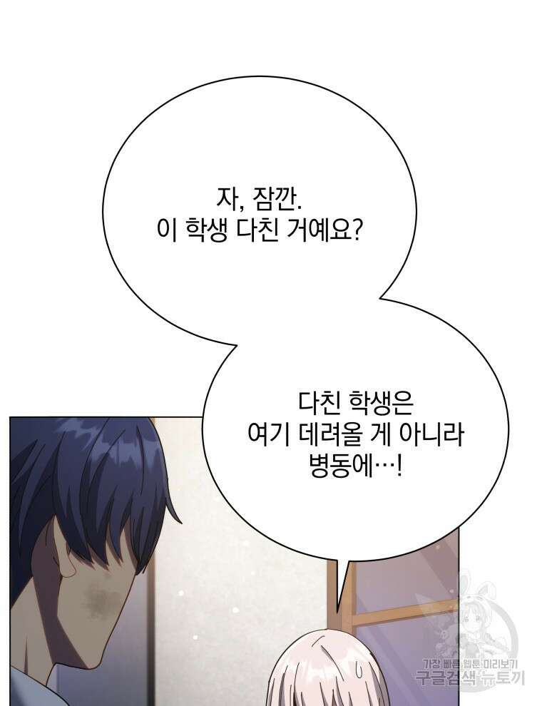 네크로맨서 학교의 소환천재 32화 50