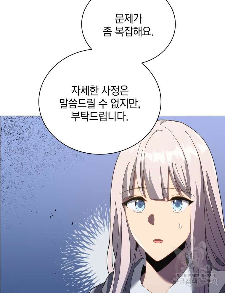 네크로맨서 학교의 소환천재 32화 52