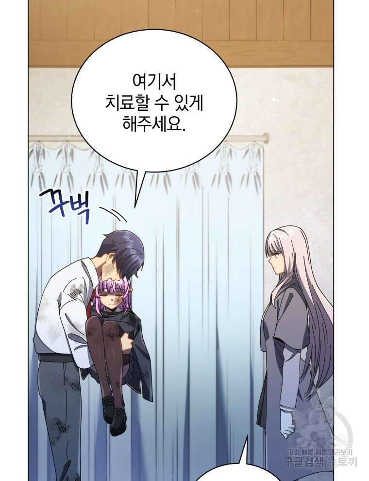 네크로맨서 학교의 소환천재 32화 54