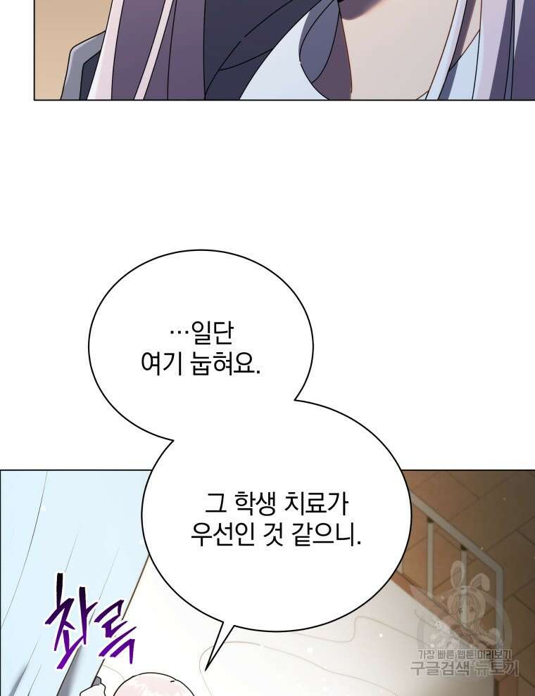 네크로맨서 학교의 소환천재 32화 56