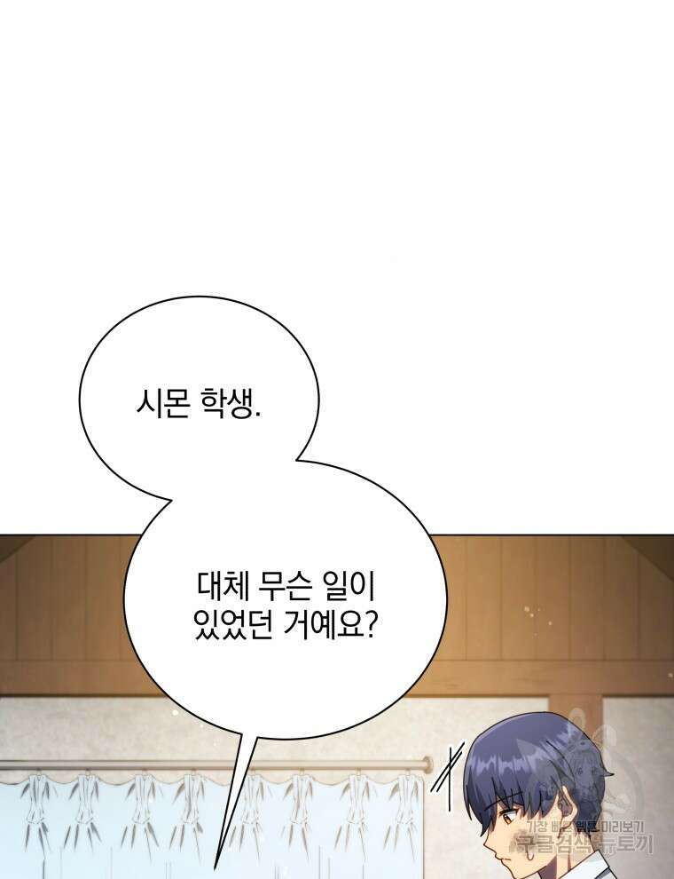 네크로맨서 학교의 소환천재 32화 59