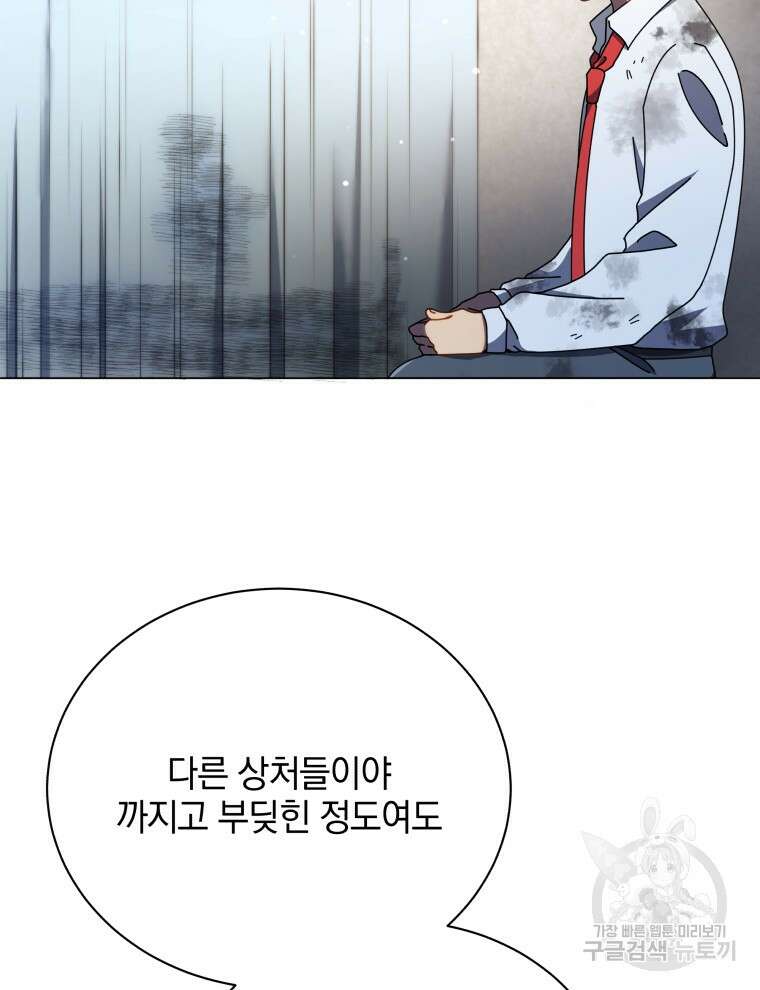 네크로맨서 학교의 소환천재 32화 60