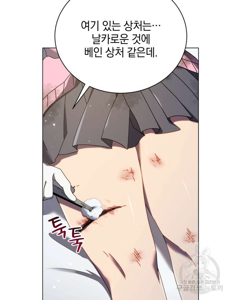 네크로맨서 학교의 소환천재 32화 61