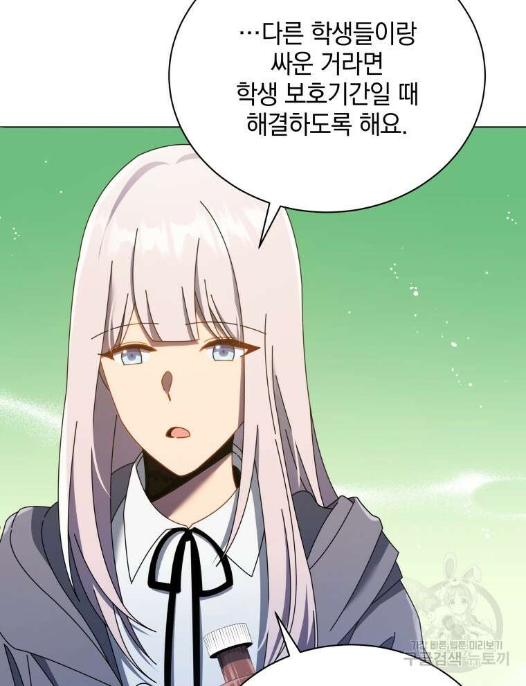 네크로맨서 학교의 소환천재 32화 63