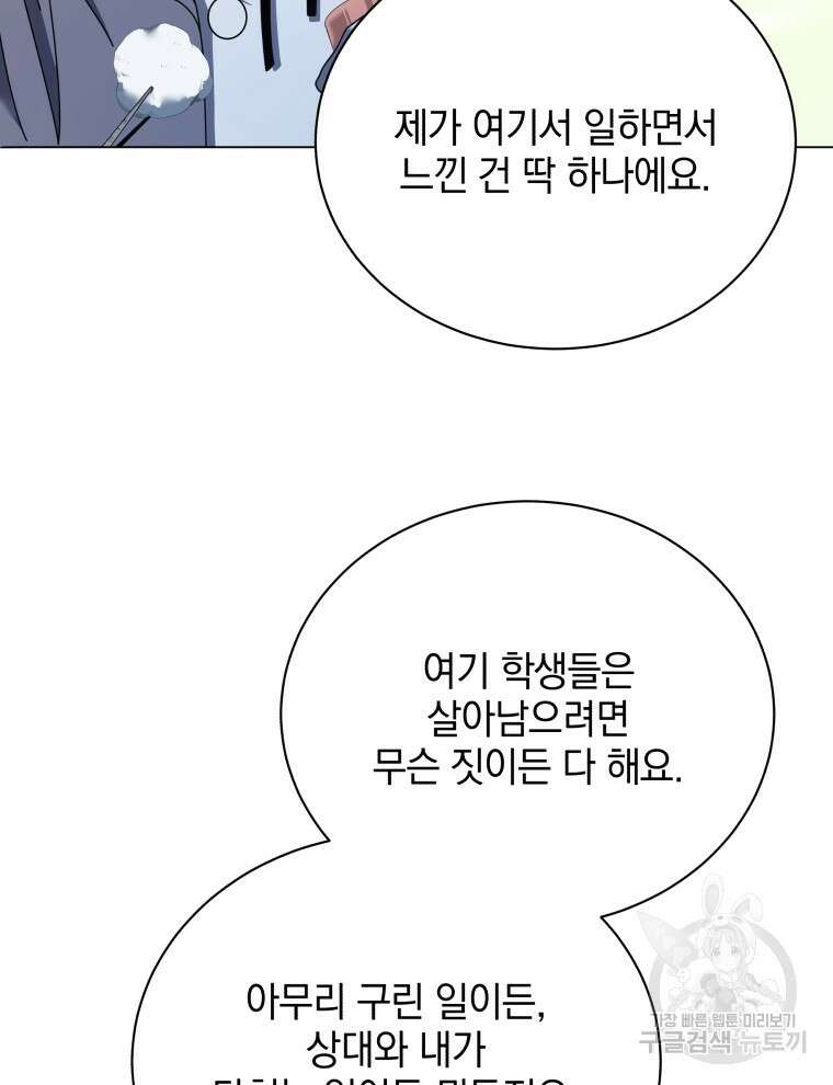 네크로맨서 학교의 소환천재 32화 64