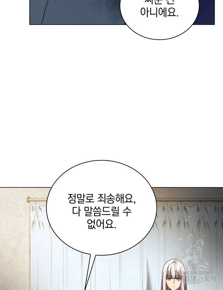 네크로맨서 학교의 소환천재 32화 66