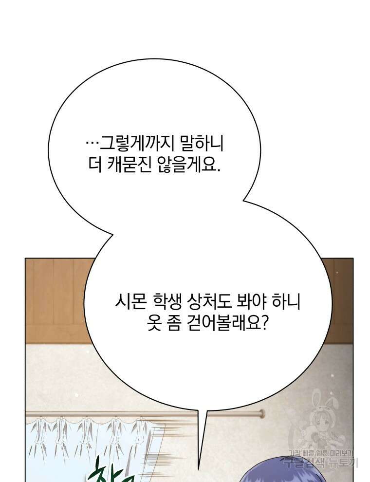 네크로맨서 학교의 소환천재 32화 68