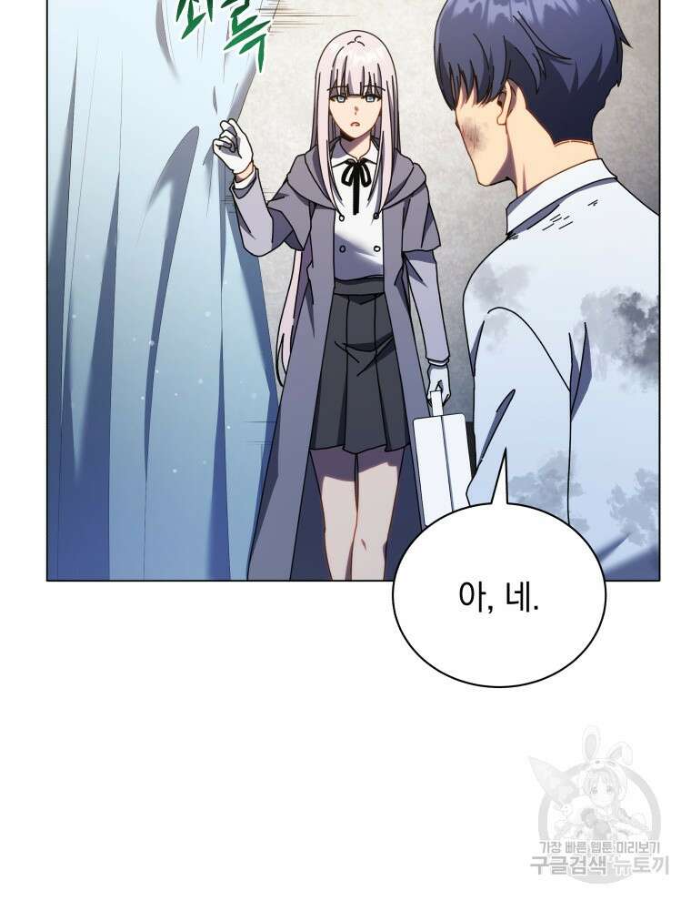 네크로맨서 학교의 소환천재 32화 69