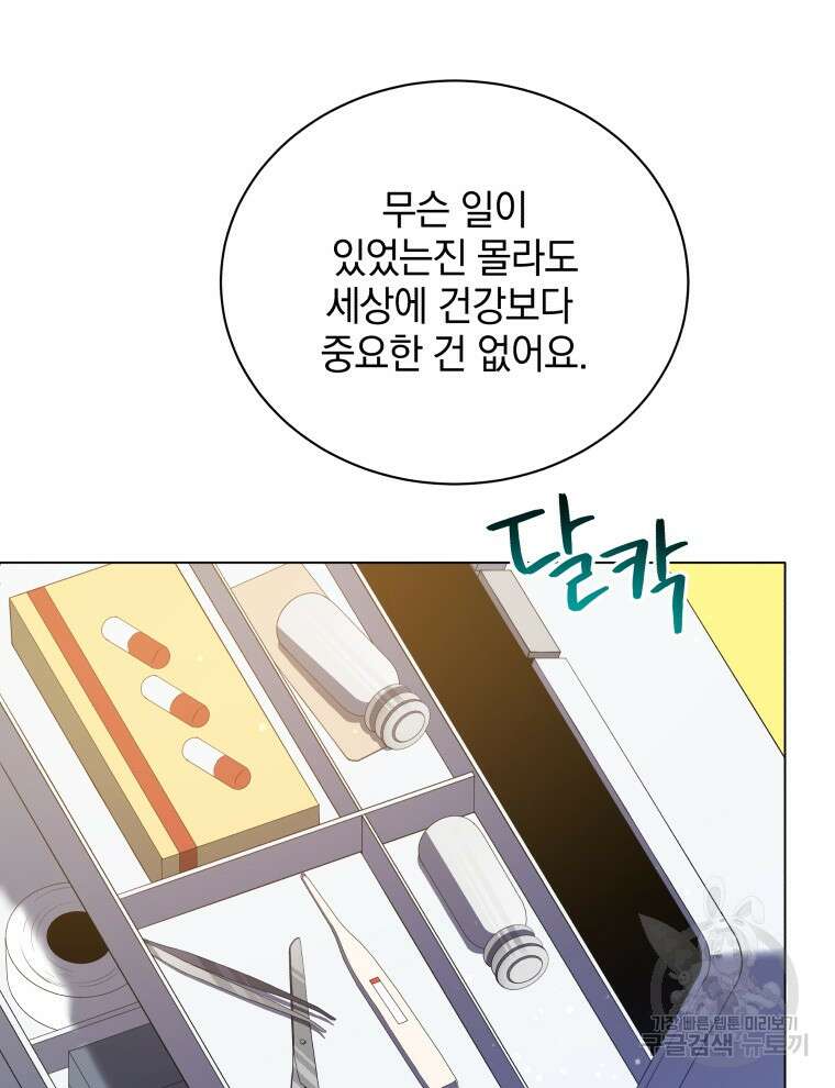 네크로맨서 학교의 소환천재 32화 70
