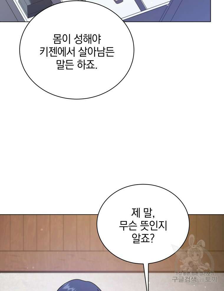 네크로맨서 학교의 소환천재 32화 71
